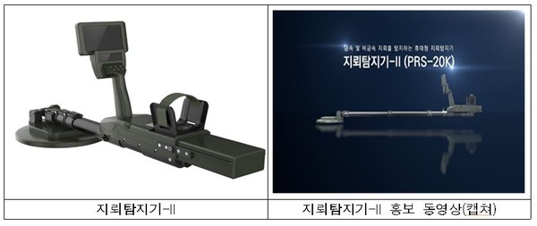 방위사업청은 목함지뢰 등 비금속 지뢰를 탐지할 수 있는 신형 지뢰탐지기(지뢰탐지기-II) 개발을 완료했으며 2022년부터 육·해·공군과 해병대에 배치될 예정이라고 14일 밝혔다. 사진은 지뢰탐지기-II.(사진=방사청 제공)