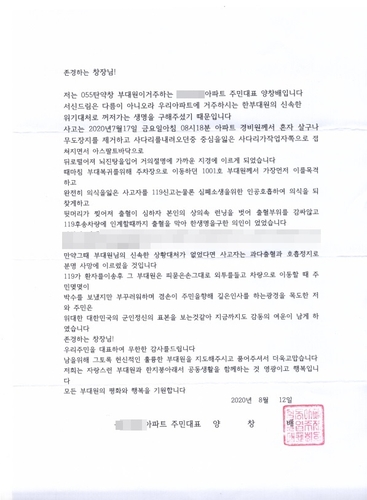 주민들의 감사 편지.(사진=육군군수사령부 제공)