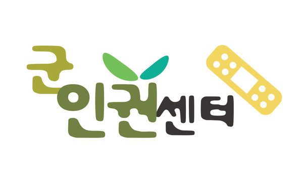 군인권센터 로고.