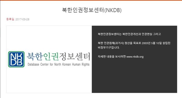 북한인권정보센터 홈페이지 캡처