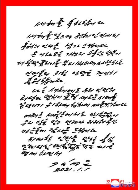 김정은 북한 국무위원장이 2021년 새해를 맞아 전 주민들에게 친필 서한을 보냈다고 조선중앙통신이 1일 보도했다.(사진=VOA 제공)