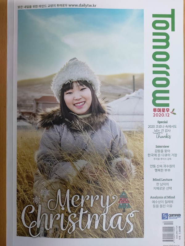 월간지 투머로우 2020년 12월호 표지.(사진=투머로우 제공)
