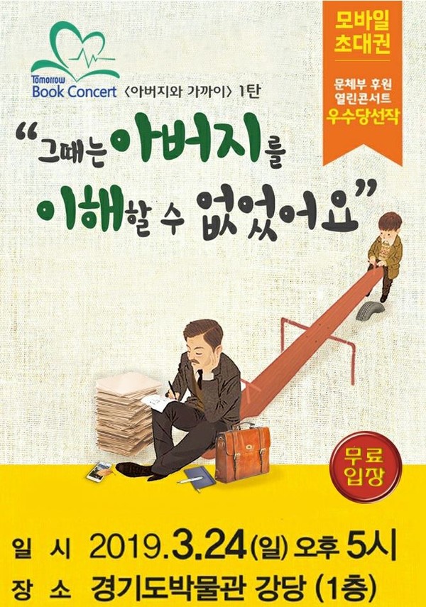 북콘서트 아버지와 함께.(사진=투머로우 제공)