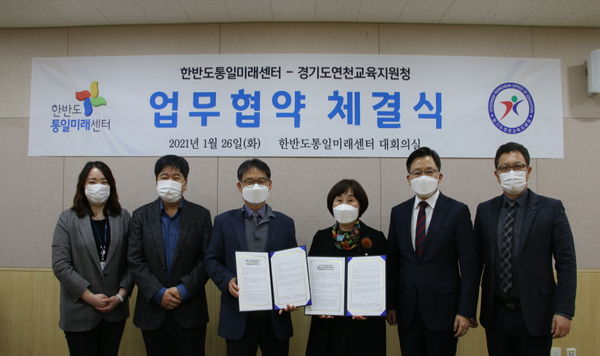 한반도통일미래센터와 경기도연천교육지원청이 지역사회 통일인식 확산을 위한 업무협약을 체결한 뒤 기념사진을 찍고 있다.(사진=통일부 제공)