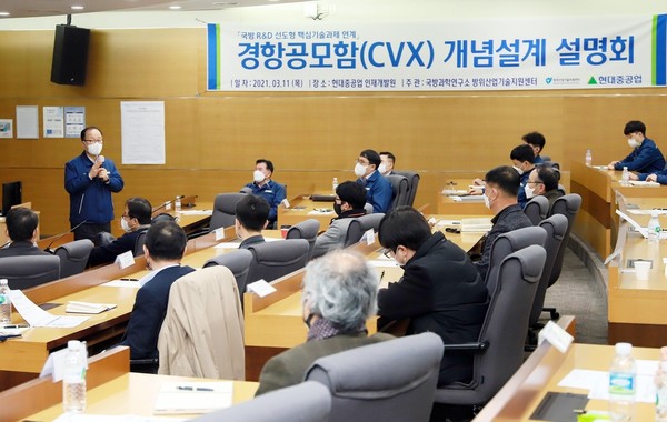 현대중공업이 11일 울산 본사 인재개발원에서 국방과학연구소 방위산업기술지원센터, 한국기계연구원 등 관련 연구기관이 참가한 가운데 경항공모함(CVX) 개발을 위한 설명회를 개최하고 있다.(사진=현대중공업 제공)