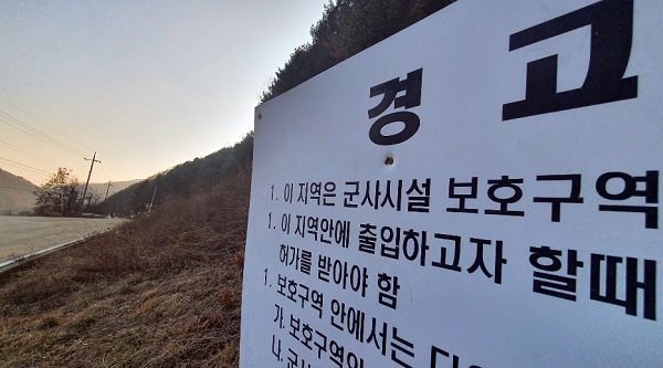 군사시설 보호구역 안내문