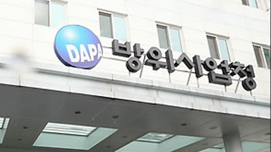 방위사업청 청사(사진=방사청 제공)