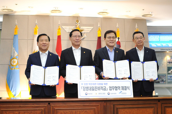 2018년 8월 28일 국방부 전시실에서 기찬수 병무청장과 송영무 국방부 장관, 최종구 금융위원장, 김태영 은행연합회장이 장병 목돈마련 지원을 위한 ‘장병내일준비적금’ 업무협약을 체결하는 모습. (사진=국방부 제공)