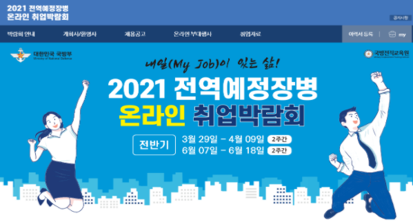 취업박람회 포스터