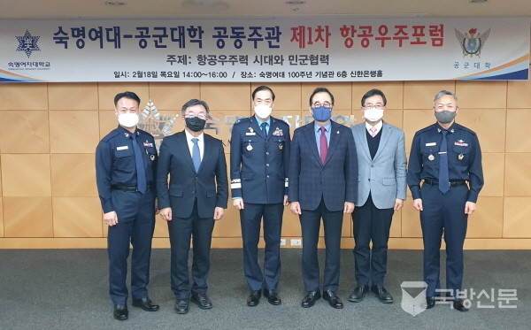 숙명여대, 공군대학과 제1차 항공우주포럼 공동개최.(사진=숙명여자대학교 제공)