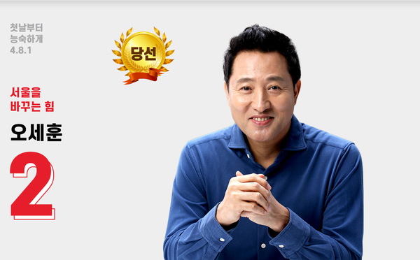 오세훈 서울시장 당선자 (사진=국민의힘 홈페이지 갈무리)