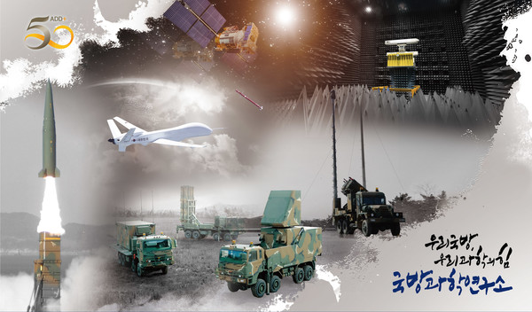 국방과학연구소 대표사진(사진=국과연 제공)