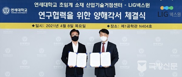 지난 8일 연세대에서 ‘초임계 소재기술 발전을 위한 연구협력 MOU’를 체결한 강동석(오른쪽) LIG넥스원 연구개발본부장과 이우영 연세대학교 초임계 소재 산업기술거점센터 총괄책임자가 기념사진을 촬영하고 있다. (사진=