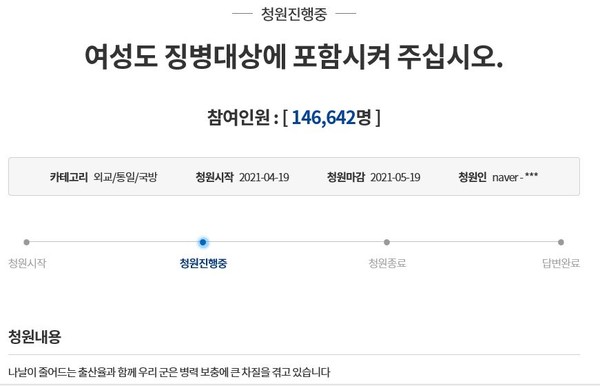 여성을 징병대상에 포함해 달라는 내용의 청와대 청원글.(청와대 국민청원 누리집 갈무리)