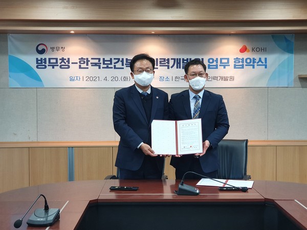 한국보건복지인력개발원과 업무협약식을 갖고 기념촬영을 하고 있는 병무청장(왼쪽)(사진=병무청 제공)