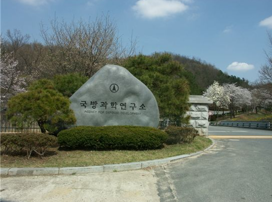 국방과학연구소 전경(사진=ADD 제공)