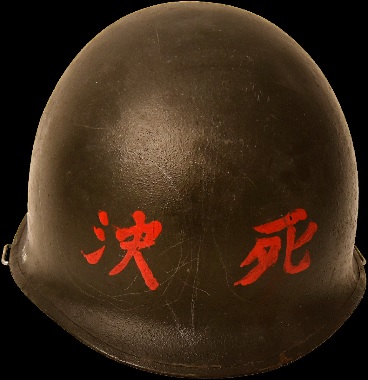 6.25전쟁 당시 서기종 일병이 착용했던 철모에 새겨진 글씨. (사진=국가보훈처 제공)