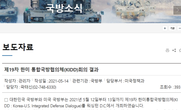                                            우리 국방부 보도자료(사진: 국방부 누리집 갈무리)