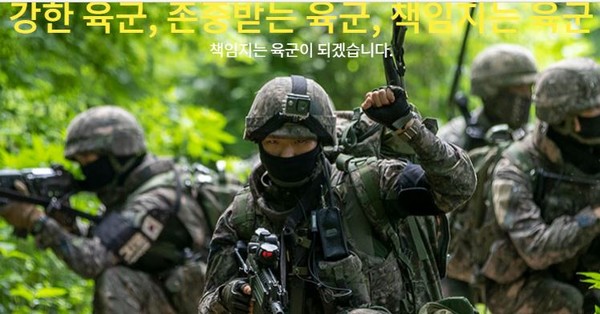 육군본부 누리집 갈무리.