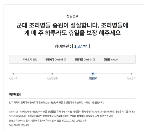 지난 3월 초 청와대 국민청원에 올라온 청원글. (사진=청와대 국민청원 누리집 갈무리)
