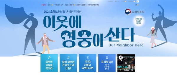 캠페인 이미지(자료=보훈처 제공)