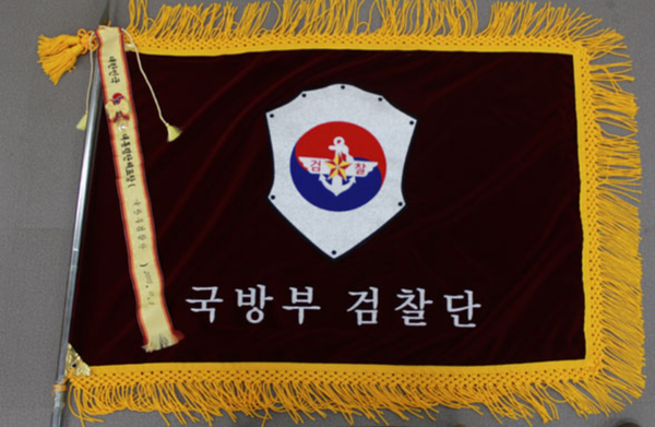 국방부 검찰단 부대기(자료=국방부 검찰단 제공)