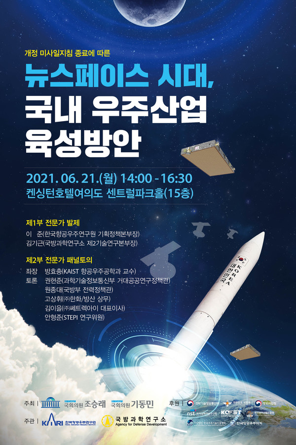 2021 국회토론회 포스터(자료=국방부 제공)