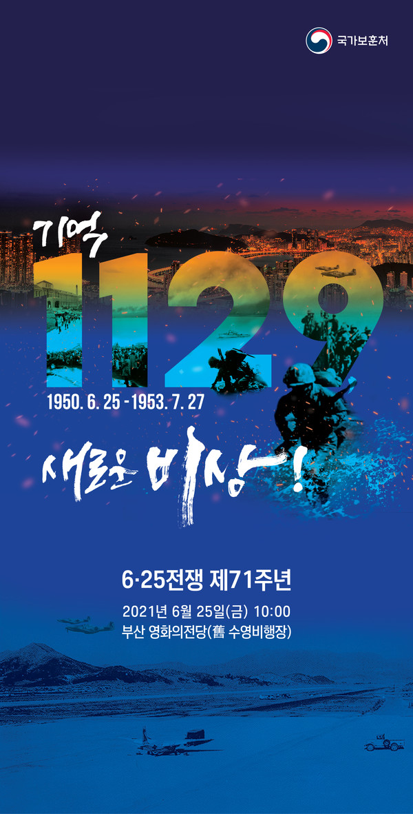 6.25전쟁 71주년행사 이미지(자료=보훈처 제공)