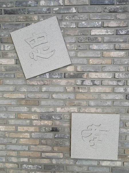 당진영덕고속도로 대전방향으로 충남 예산군 소재 예산휴게소 남자 화장실 입구 벽에 장식된 충효(忠孝) 조각 글씨.