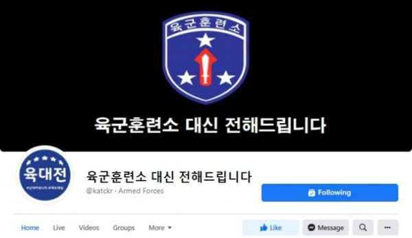 '육대전' 페이스북 계정 갈무리.