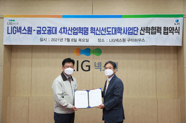권종화 LIG넥스원 PGM생산본부장(왼쪽)과 최성대 금오공과대학교 4차산업혁명 혁신선도대학사업단장이 8일 미래기술 역량 강화를 위한 MOU를 체결한 뒤 기념촬영을 하고 있다. (사진=LIG넥스원 제공)