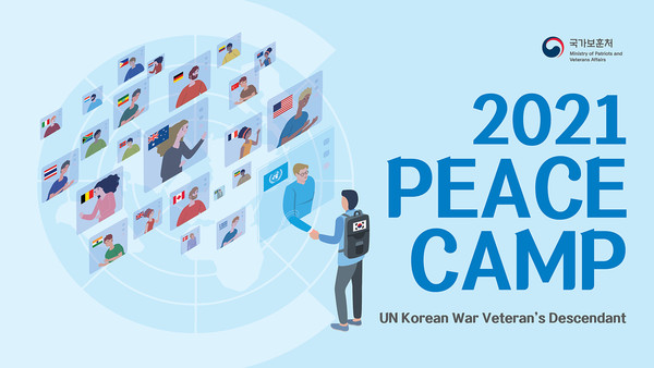평화캠프 앰블럼(자료=보훈처 제공)