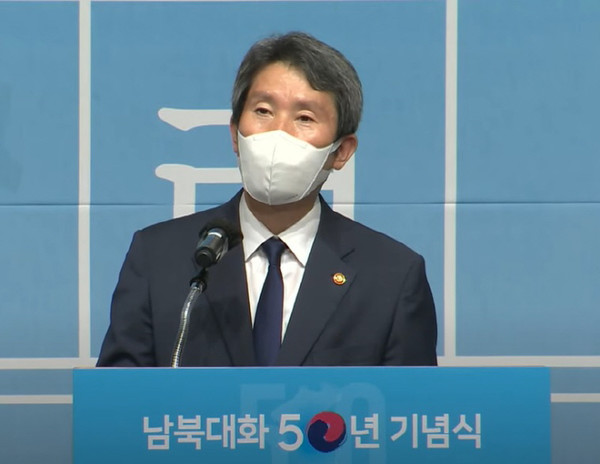 이인영 통일부 장관이 1일 서울 롯데호텔에서 열린 ‘남북대화 50년 기념식’에서 기념사를 하고 있다.(사진=유튜브 방송 중계화면 갈무리)