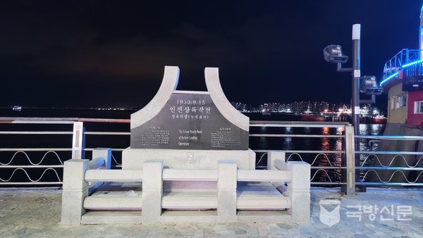 상륙지점중 하나인 녹색해안의 그린비치 표지석. 불빛지역은 인천공항 영종도이다 