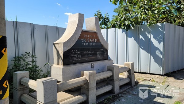 청색해안 상륙지점 표지석으로 당시 염전지역으로 지금은 육지가 되었으며 현재 공사가 진행중이다.