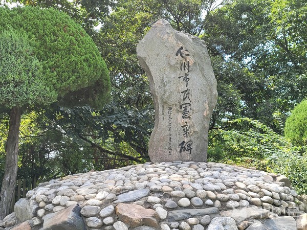 인천시민헌장비仁川市民憲章碑로 잘난 글씨체인 흘림 행서체(초서체)로 쓰여 있어 간략하고 까다롭다.
