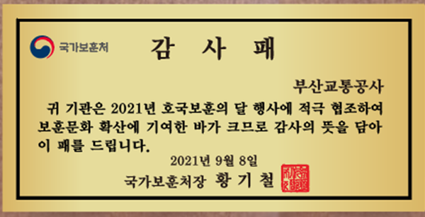 감사패 문안(자료=방사청 제공)