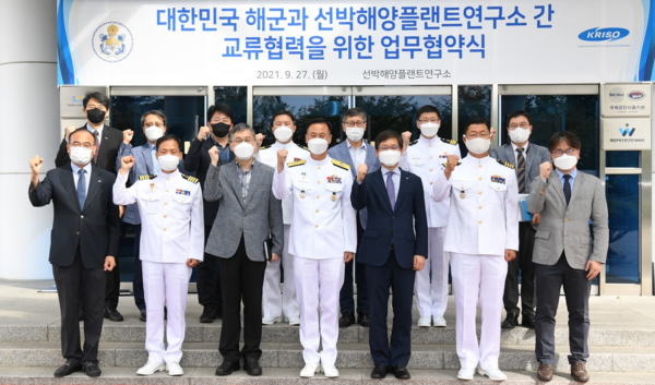 우리 해군과 선박해양플랜트연구소는 선박해양플랜트연구소에서 업무협약식을 27일 체결했다.(사진=선박해양플랜트연구소 제공)