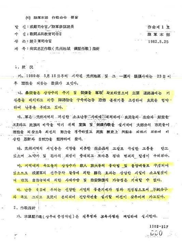 설훈 더불어민주당 의원이 5.18광주민주화운동을 왜곡 기술했다며 공개한 '육군사' 관련 내용 일부.(자료=설훈 의원실 제공)