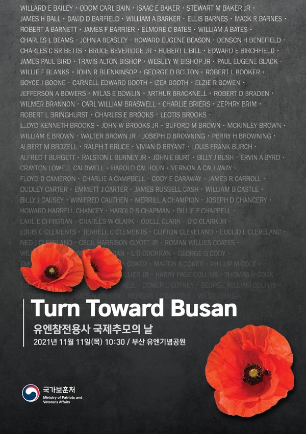 유엔참전용사 국제추모의 날 포스터(자료=보훈처 제공)