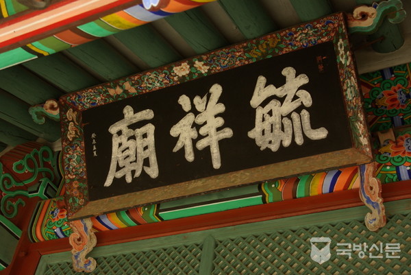 毓祥宮(육상궁 毓기를육⽏14 祥상서로울상⽰11 宮사당궁⼧10)상서로움을 기르는 집(사당)으로 처음 영조 생전에 육상묘(廟사당묘⼴15)라 쓴 영조 어필이므로 그대로 현판으로 부착되고 있다. 아들인 사도세자가 대리청정 때 올린 궁호로 고칠 수 없었던 것으로 보인다.