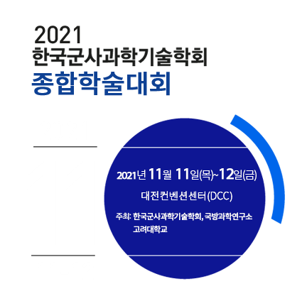 2021 한국군사과학기술학회 개최 홍보물.(사진=KIMST 홈페이지 갈무리)