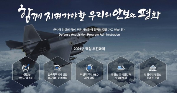 방위사업청은 20일 서울 용산철도고등학교에서 국방사업관리사 3급 자격검정시험을 시행한다. (사진=방위사업청 누리집 갈무리)