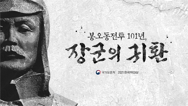 한국PR대상 이미지(자료=보훈처 제공)