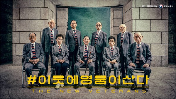 한국PR 대상 이미지(자료=보훈처 제공)