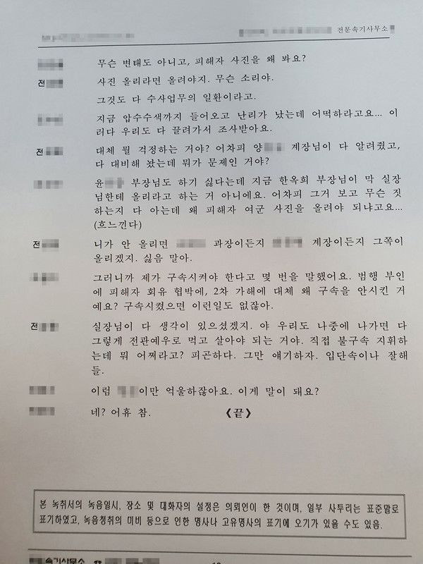 17일 공개된 사건 관련 녹취록. (사진=군인권센터 제공)