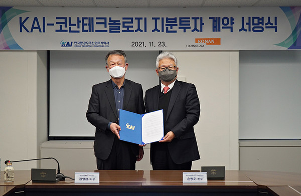  한국항공우주산업(KAI)은 지난 23일 AI·빅데이터 전문업체인 코난테크놀로지와 지분 투자 계약을 체결했다.(사진=KAI 제공)