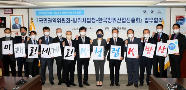 ​25일 권익위-방사청-방진회가 청렴문화 확산을 위한 업무협약을 체결했다.(사진=국민권익위 공식블로그)