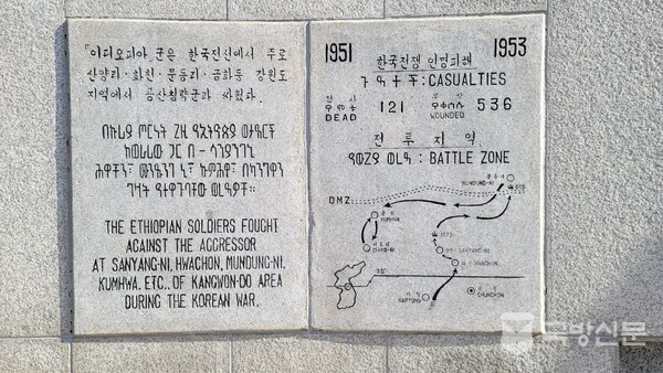 기념비 벽면에 있는 설명문. 한글과 영어 그리고 에티오피아 글자로 쓰여 있다. 삼전도비와 같이 3개 문자로 기록됐다.