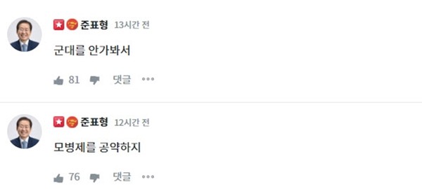 홍준표 국민의힘 의원이 남긴 댓글.(이미지=온라인 플랫폼 ‘청년의꿈’ 화면 갈무리)